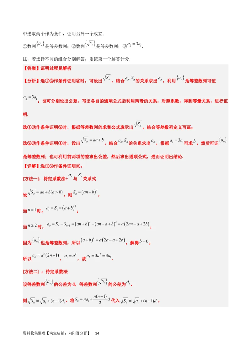 第28练等差数列（精练：基础+重难点）一轮复习讲义2024年高考数学高频考点题型归纳与方法总结（新高考通用）解析版_新高考复习资料_2024年新高考资料_一轮复习资料