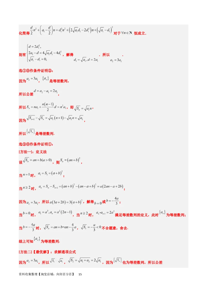 第28练等差数列（精练：基础+重难点）一轮复习讲义2024年高考数学高频考点题型归纳与方法总结（新高考通用）解析版_新高考复习资料_2024年新高考资料_一轮复习资料