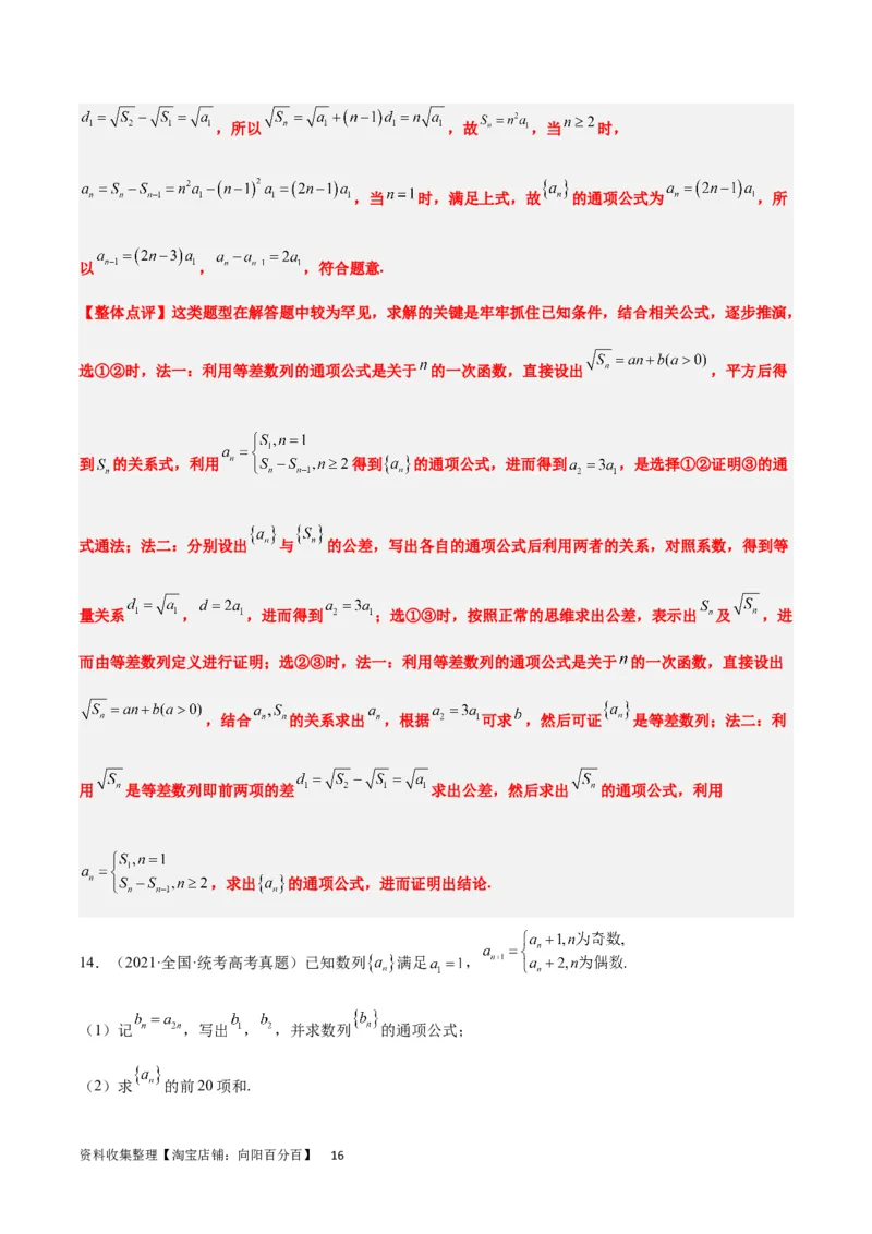 第28练等差数列（精练：基础+重难点）一轮复习讲义2024年高考数学高频考点题型归纳与方法总结（新高考通用）解析版_新高考复习资料_2024年新高考资料_一轮复习资料