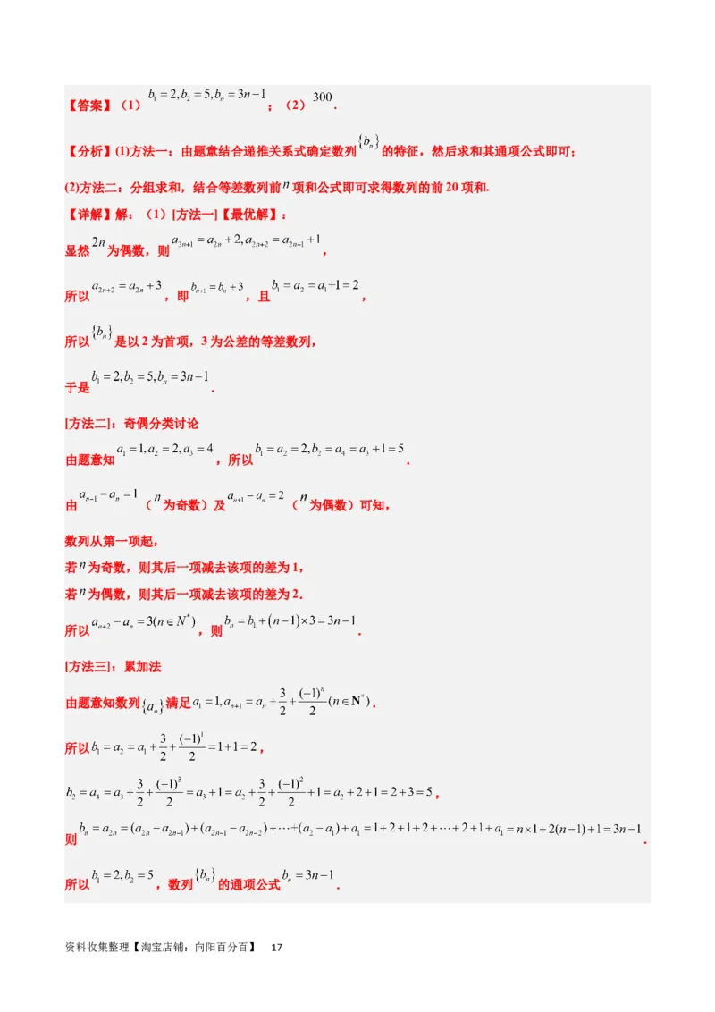 第28练等差数列（精练：基础+重难点）一轮复习讲义2024年高考数学高频考点题型归纳与方法总结（新高考通用）解析版_新高考复习资料_2024年新高考资料_一轮复习资料
