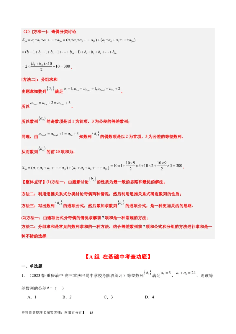 第28练等差数列（精练：基础+重难点）一轮复习讲义2024年高考数学高频考点题型归纳与方法总结（新高考通用）解析版_新高考复习资料_2024年新高考资料_一轮复习资料