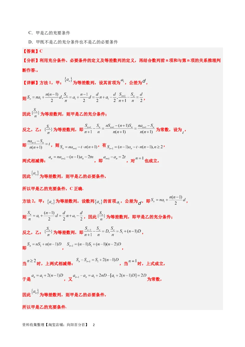 第28练等差数列（精练：基础+重难点）一轮复习讲义2024年高考数学高频考点题型归纳与方法总结（新高考通用）解析版_新高考复习资料_2024年新高考资料_一轮复习资料