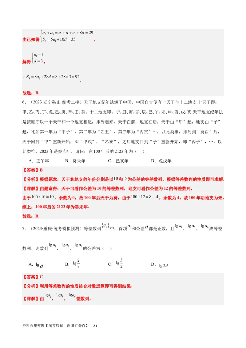 第28练等差数列（精练：基础+重难点）一轮复习讲义2024年高考数学高频考点题型归纳与方法总结（新高考通用）解析版_新高考复习资料_2024年新高考资料_一轮复习资料