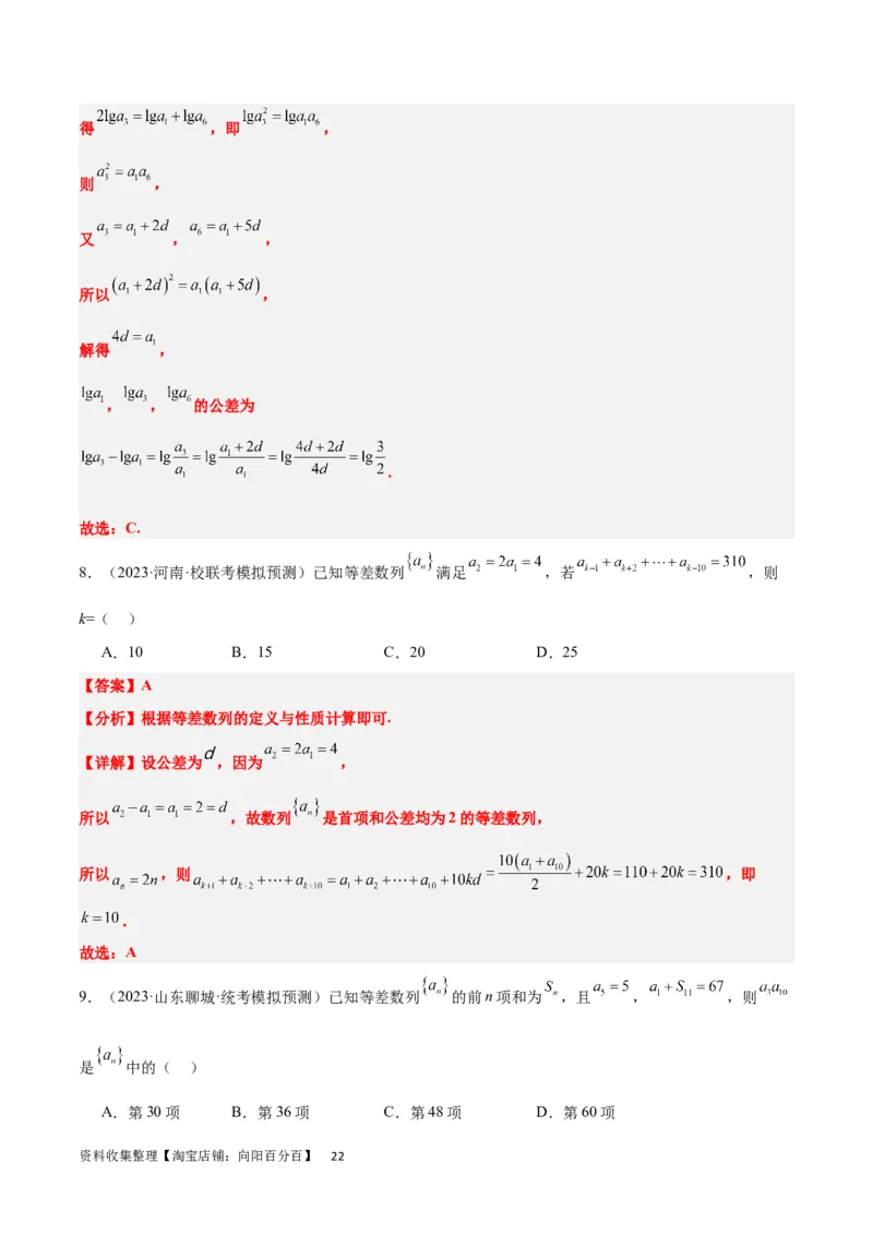 第28练等差数列（精练：基础+重难点）一轮复习讲义2024年高考数学高频考点题型归纳与方法总结（新高考通用）解析版_新高考复习资料_2024年新高考资料_一轮复习资料