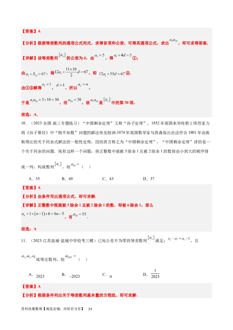 第28练等差数列（精练：基础+重难点）一轮复习讲义2024年高考数学高频考点题型归纳与方法总结（新高考通用）解析版_新高考复习资料_2024年新高考资料_一轮复习资料