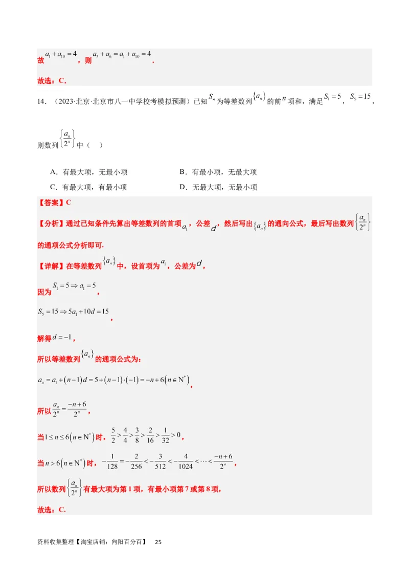 第28练等差数列（精练：基础+重难点）一轮复习讲义2024年高考数学高频考点题型归纳与方法总结（新高考通用）解析版_新高考复习资料_2024年新高考资料_一轮复习资料