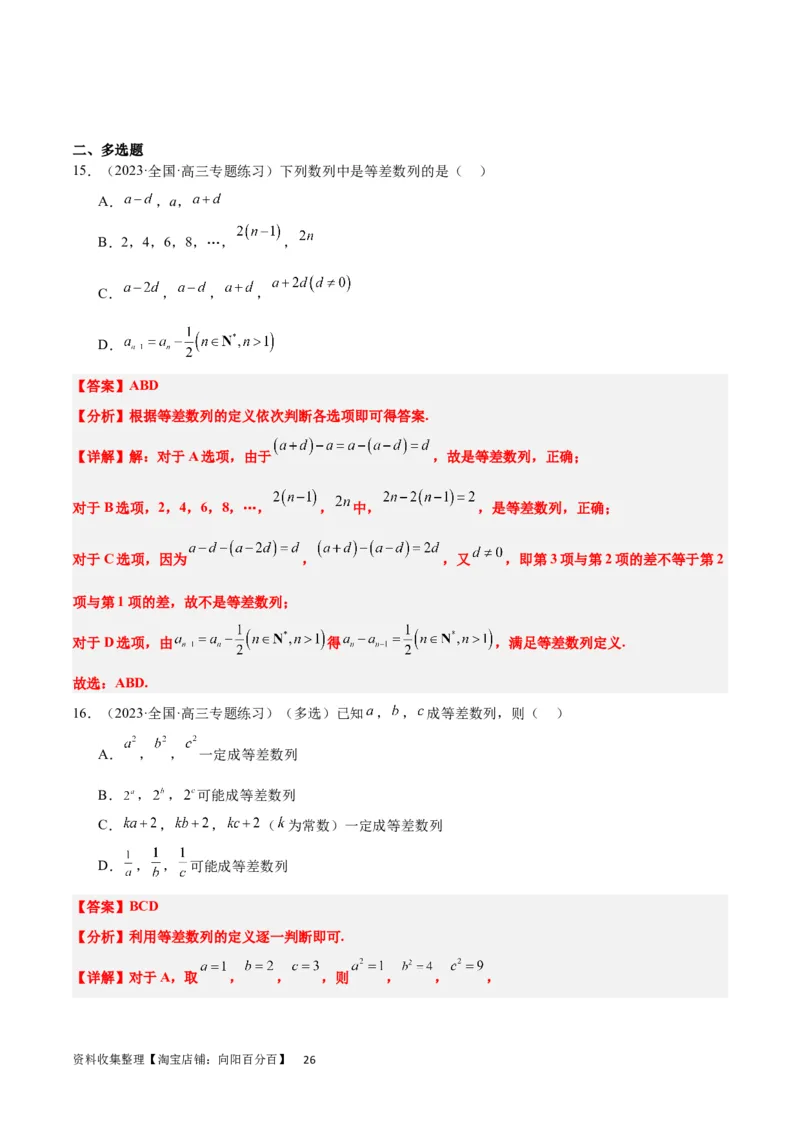 第28练等差数列（精练：基础+重难点）一轮复习讲义2024年高考数学高频考点题型归纳与方法总结（新高考通用）解析版_新高考复习资料_2024年新高考资料_一轮复习资料