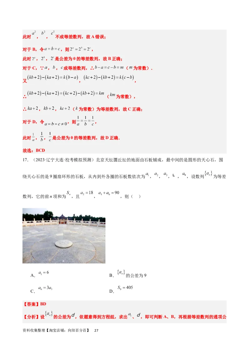 第28练等差数列（精练：基础+重难点）一轮复习讲义2024年高考数学高频考点题型归纳与方法总结（新高考通用）解析版_新高考复习资料_2024年新高考资料_一轮复习资料