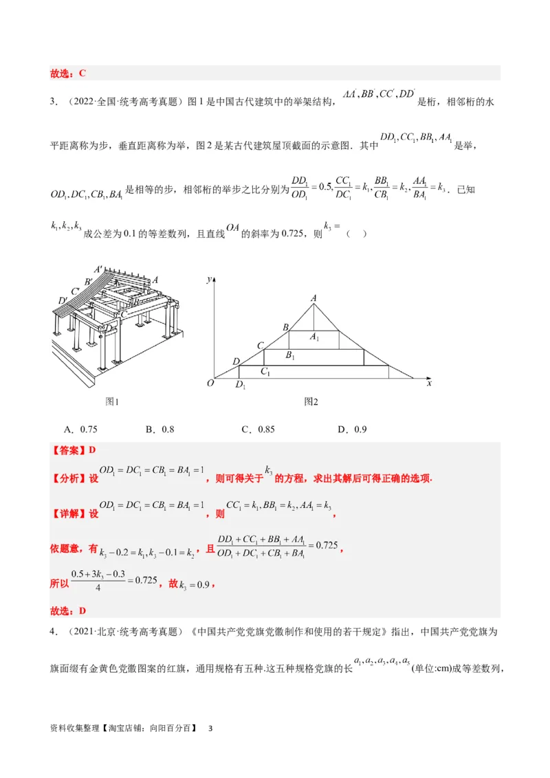 第28练等差数列（精练：基础+重难点）一轮复习讲义2024年高考数学高频考点题型归纳与方法总结（新高考通用）解析版_新高考复习资料_2024年新高考资料_一轮复习资料