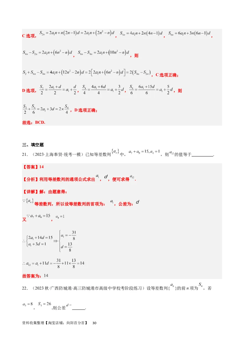 第28练等差数列（精练：基础+重难点）一轮复习讲义2024年高考数学高频考点题型归纳与方法总结（新高考通用）解析版_新高考复习资料_2024年新高考资料_一轮复习资料