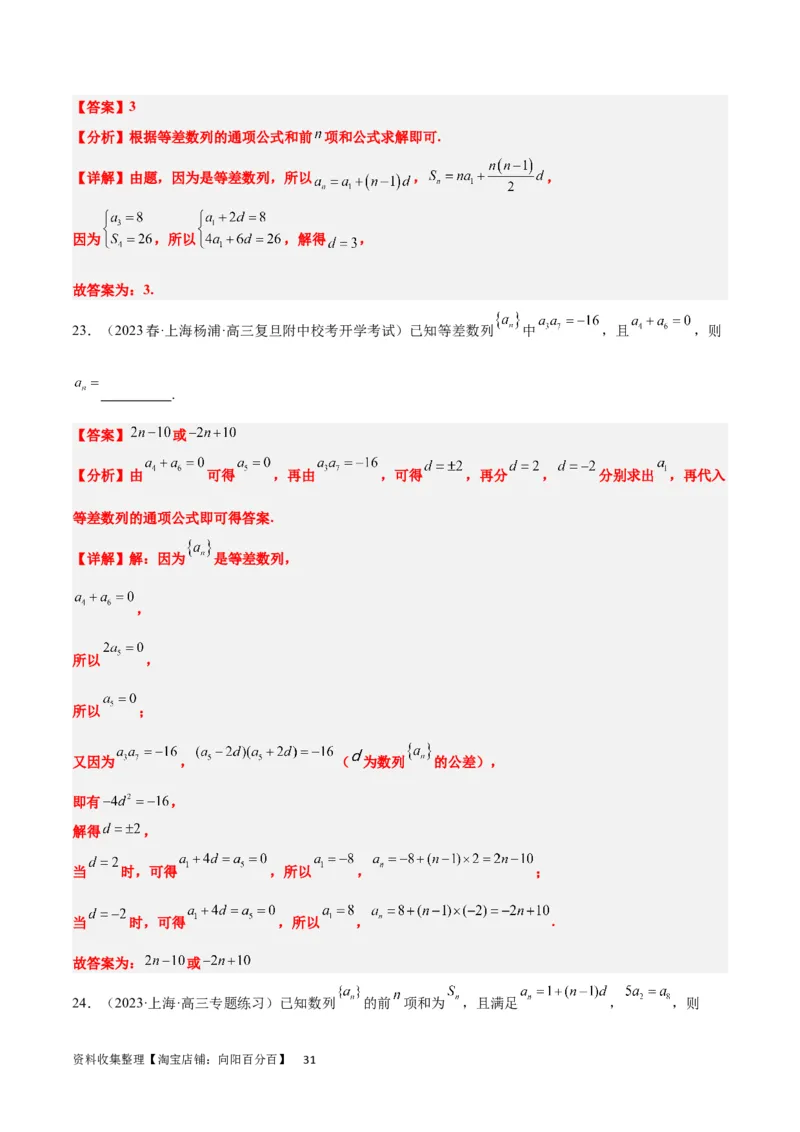 第28练等差数列（精练：基础+重难点）一轮复习讲义2024年高考数学高频考点题型归纳与方法总结（新高考通用）解析版_新高考复习资料_2024年新高考资料_一轮复习资料