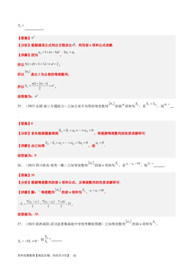 第28练等差数列（精练：基础+重难点）一轮复习讲义2024年高考数学高频考点题型归纳与方法总结（新高考通用）解析版_新高考复习资料_2024年新高考资料_一轮复习资料
