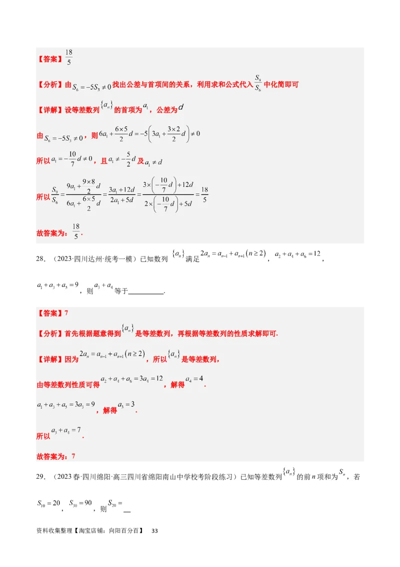 第28练等差数列（精练：基础+重难点）一轮复习讲义2024年高考数学高频考点题型归纳与方法总结（新高考通用）解析版_新高考复习资料_2024年新高考资料_一轮复习资料