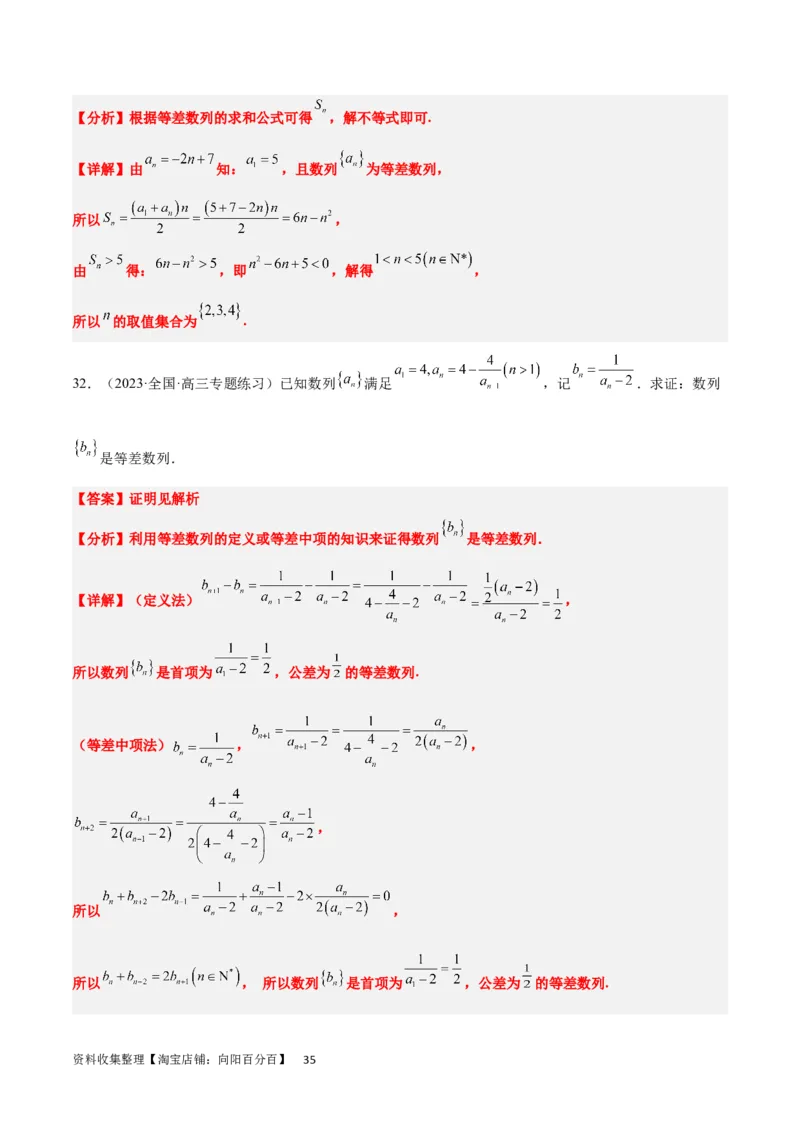 第28练等差数列（精练：基础+重难点）一轮复习讲义2024年高考数学高频考点题型归纳与方法总结（新高考通用）解析版_新高考复习资料_2024年新高考资料_一轮复习资料