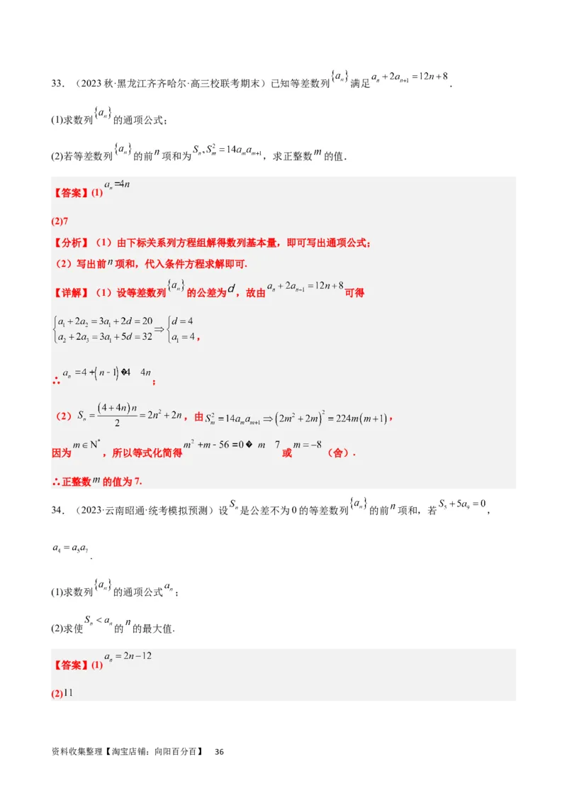第28练等差数列（精练：基础+重难点）一轮复习讲义2024年高考数学高频考点题型归纳与方法总结（新高考通用）解析版_新高考复习资料_2024年新高考资料_一轮复习资料