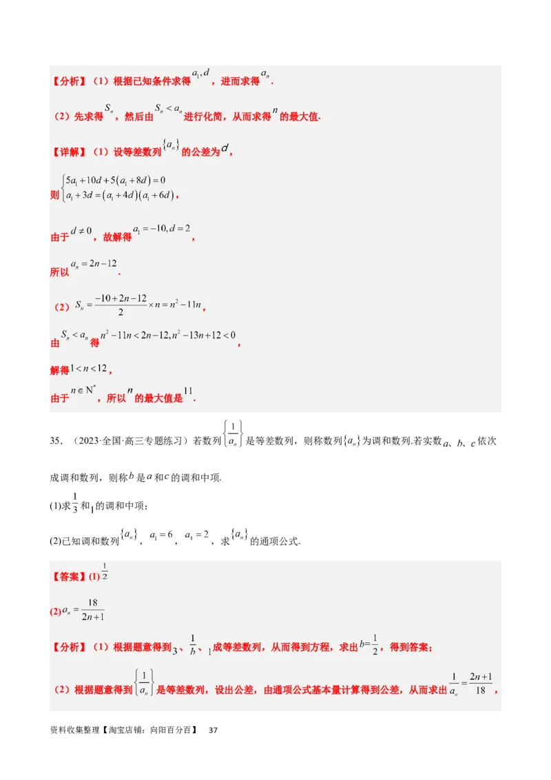 第28练等差数列（精练：基础+重难点）一轮复习讲义2024年高考数学高频考点题型归纳与方法总结（新高考通用）解析版_新高考复习资料_2024年新高考资料_一轮复习资料