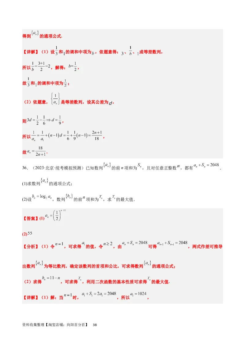 第28练等差数列（精练：基础+重难点）一轮复习讲义2024年高考数学高频考点题型归纳与方法总结（新高考通用）解析版_新高考复习资料_2024年新高考资料_一轮复习资料