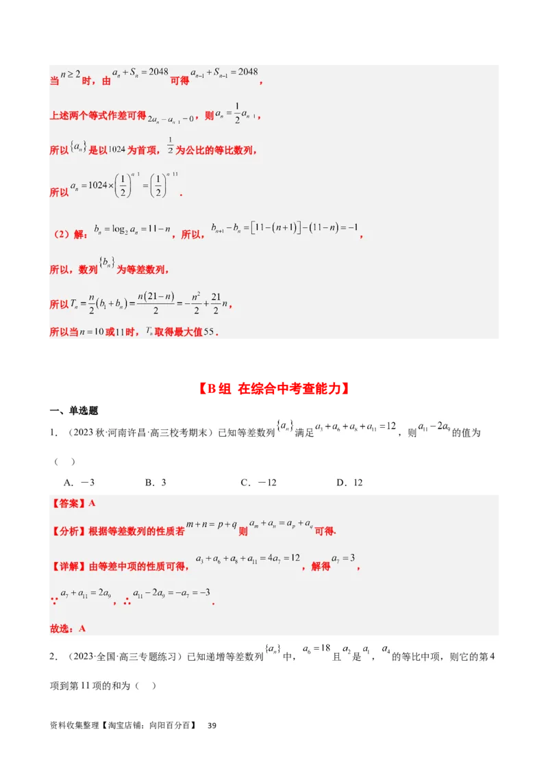 第28练等差数列（精练：基础+重难点）一轮复习讲义2024年高考数学高频考点题型归纳与方法总结（新高考通用）解析版_新高考复习资料_2024年新高考资料_一轮复习资料