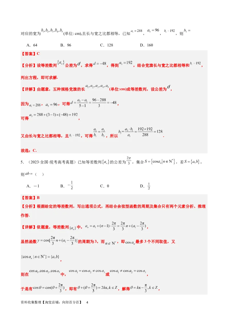 第28练等差数列（精练：基础+重难点）一轮复习讲义2024年高考数学高频考点题型归纳与方法总结（新高考通用）解析版_新高考复习资料_2024年新高考资料_一轮复习资料