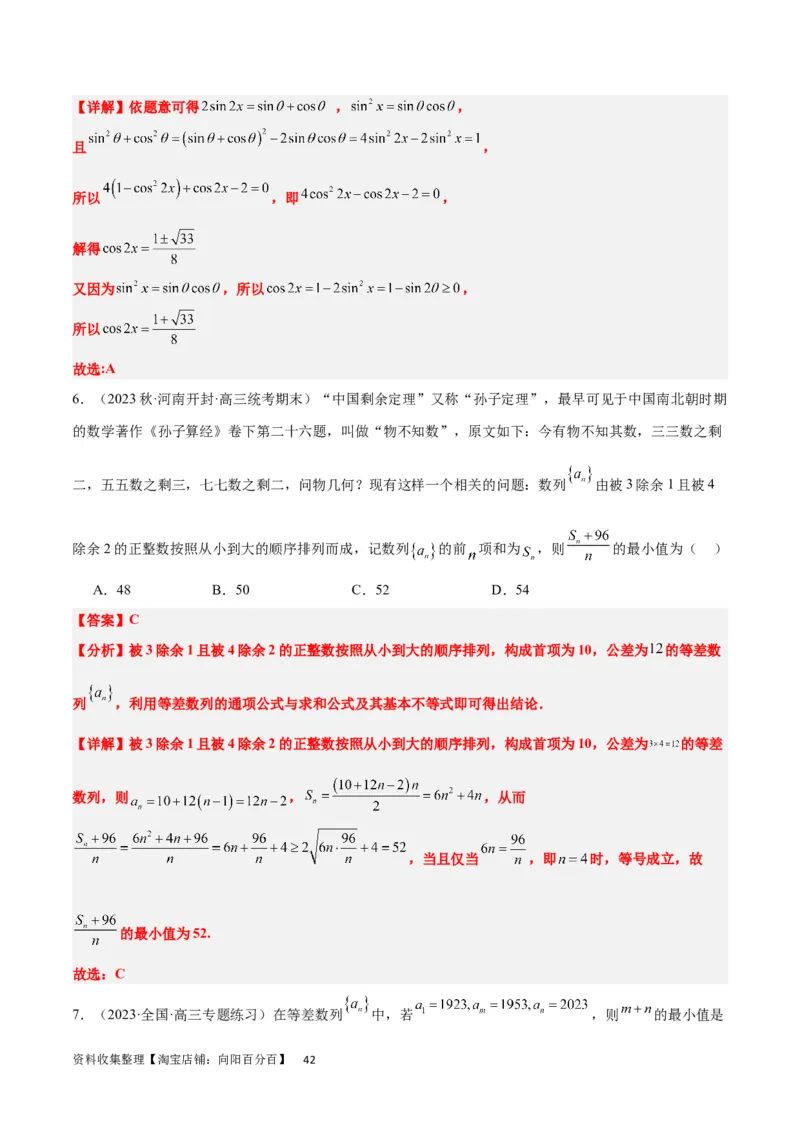第28练等差数列（精练：基础+重难点）一轮复习讲义2024年高考数学高频考点题型归纳与方法总结（新高考通用）解析版_新高考复习资料_2024年新高考资料_一轮复习资料