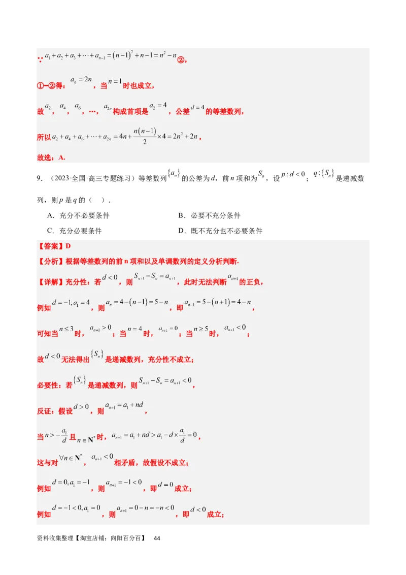 第28练等差数列（精练：基础+重难点）一轮复习讲义2024年高考数学高频考点题型归纳与方法总结（新高考通用）解析版_新高考复习资料_2024年新高考资料_一轮复习资料