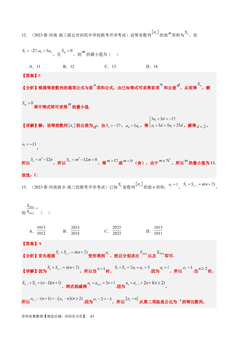 第28练等差数列（精练：基础+重难点）一轮复习讲义2024年高考数学高频考点题型归纳与方法总结（新高考通用）解析版_新高考复习资料_2024年新高考资料_一轮复习资料