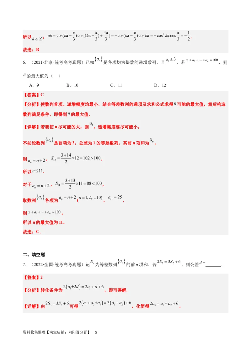 第28练等差数列（精练：基础+重难点）一轮复习讲义2024年高考数学高频考点题型归纳与方法总结（新高考通用）解析版_新高考复习资料_2024年新高考资料_一轮复习资料