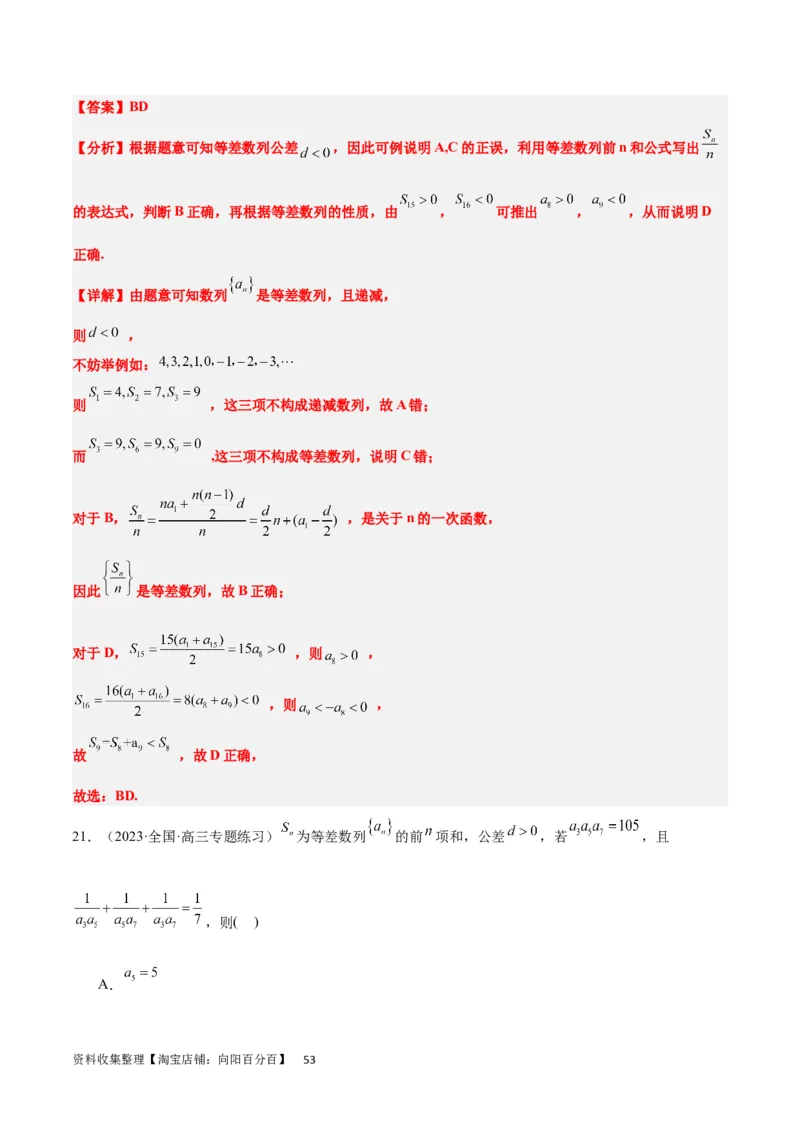 第28练等差数列（精练：基础+重难点）一轮复习讲义2024年高考数学高频考点题型归纳与方法总结（新高考通用）解析版_新高考复习资料_2024年新高考资料_一轮复习资料