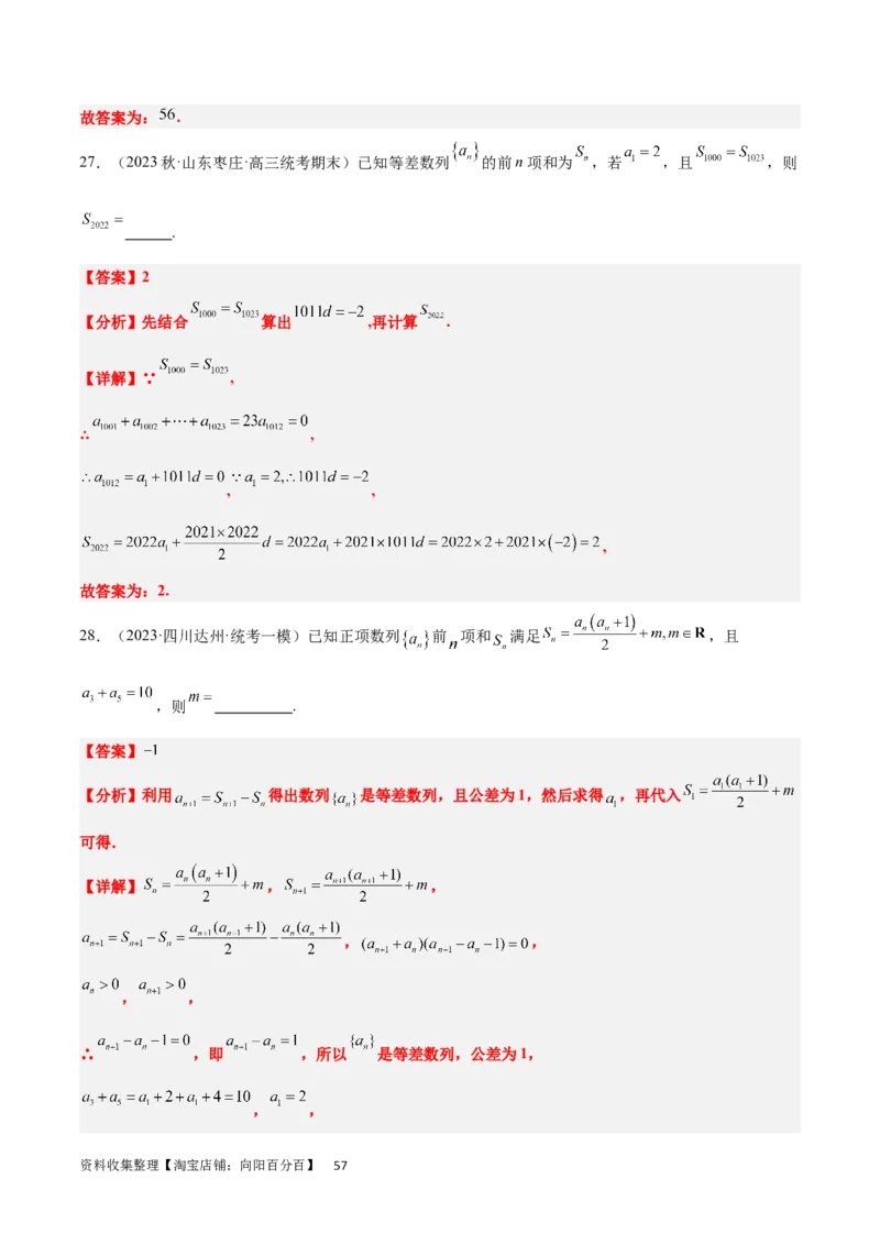 第28练等差数列（精练：基础+重难点）一轮复习讲义2024年高考数学高频考点题型归纳与方法总结（新高考通用）解析版_新高考复习资料_2024年新高考资料_一轮复习资料