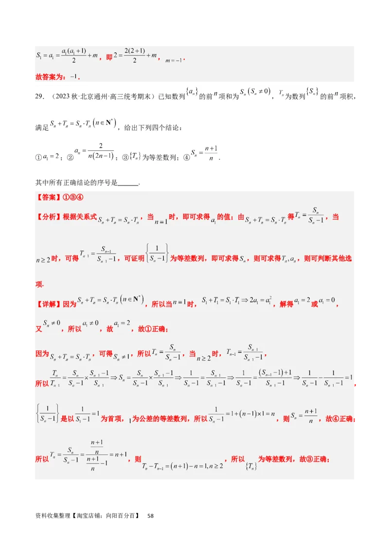 第28练等差数列（精练：基础+重难点）一轮复习讲义2024年高考数学高频考点题型归纳与方法总结（新高考通用）解析版_新高考复习资料_2024年新高考资料_一轮复习资料