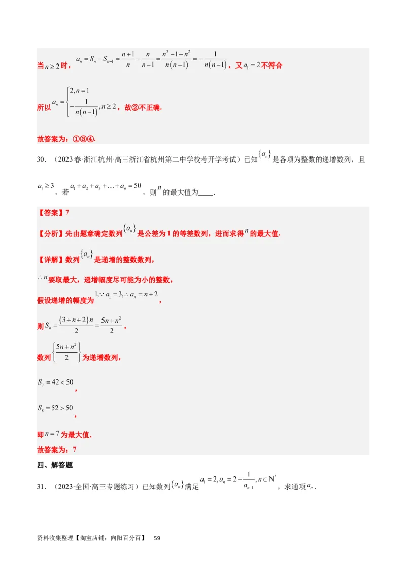 第28练等差数列（精练：基础+重难点）一轮复习讲义2024年高考数学高频考点题型归纳与方法总结（新高考通用）解析版_新高考复习资料_2024年新高考资料_一轮复习资料
