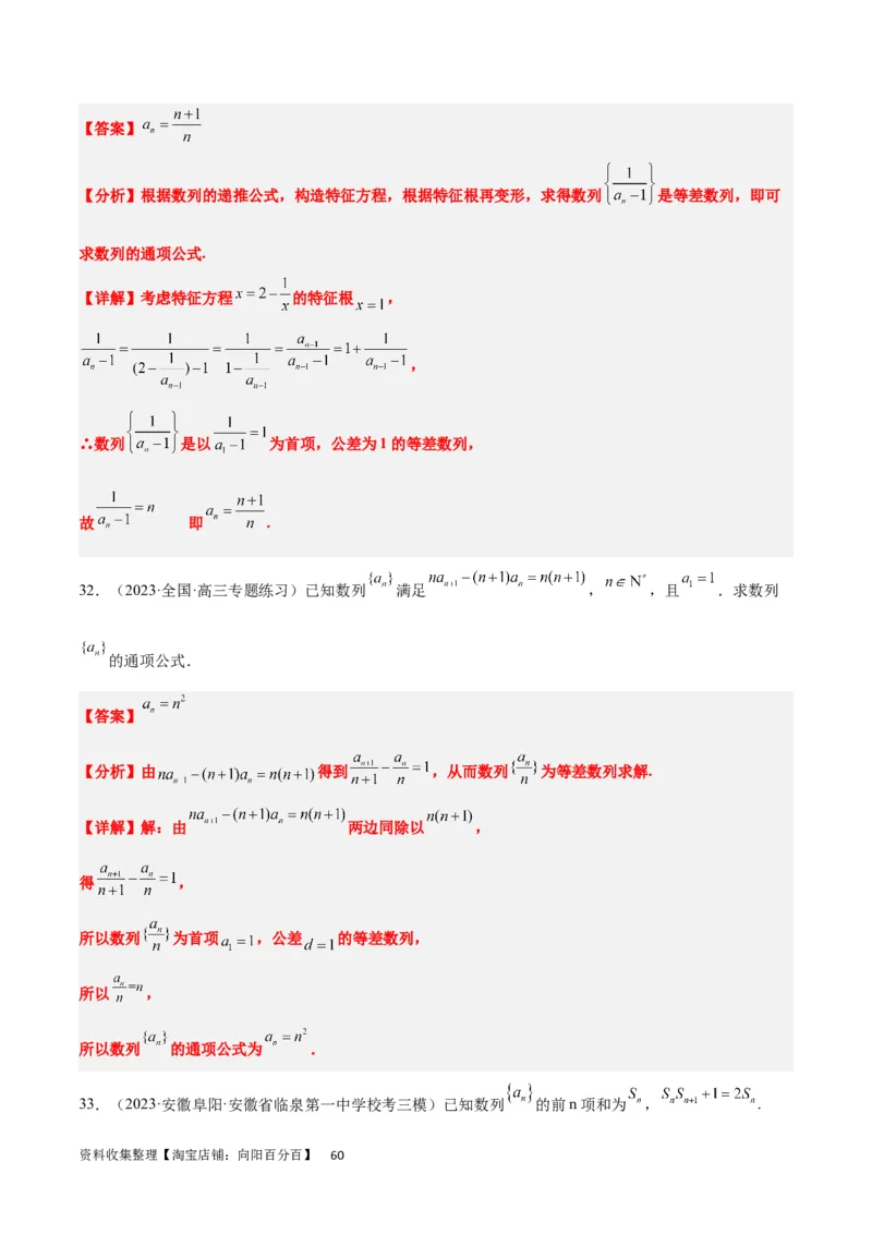 第28练等差数列（精练：基础+重难点）一轮复习讲义2024年高考数学高频考点题型归纳与方法总结（新高考通用）解析版_新高考复习资料_2024年新高考资料_一轮复习资料