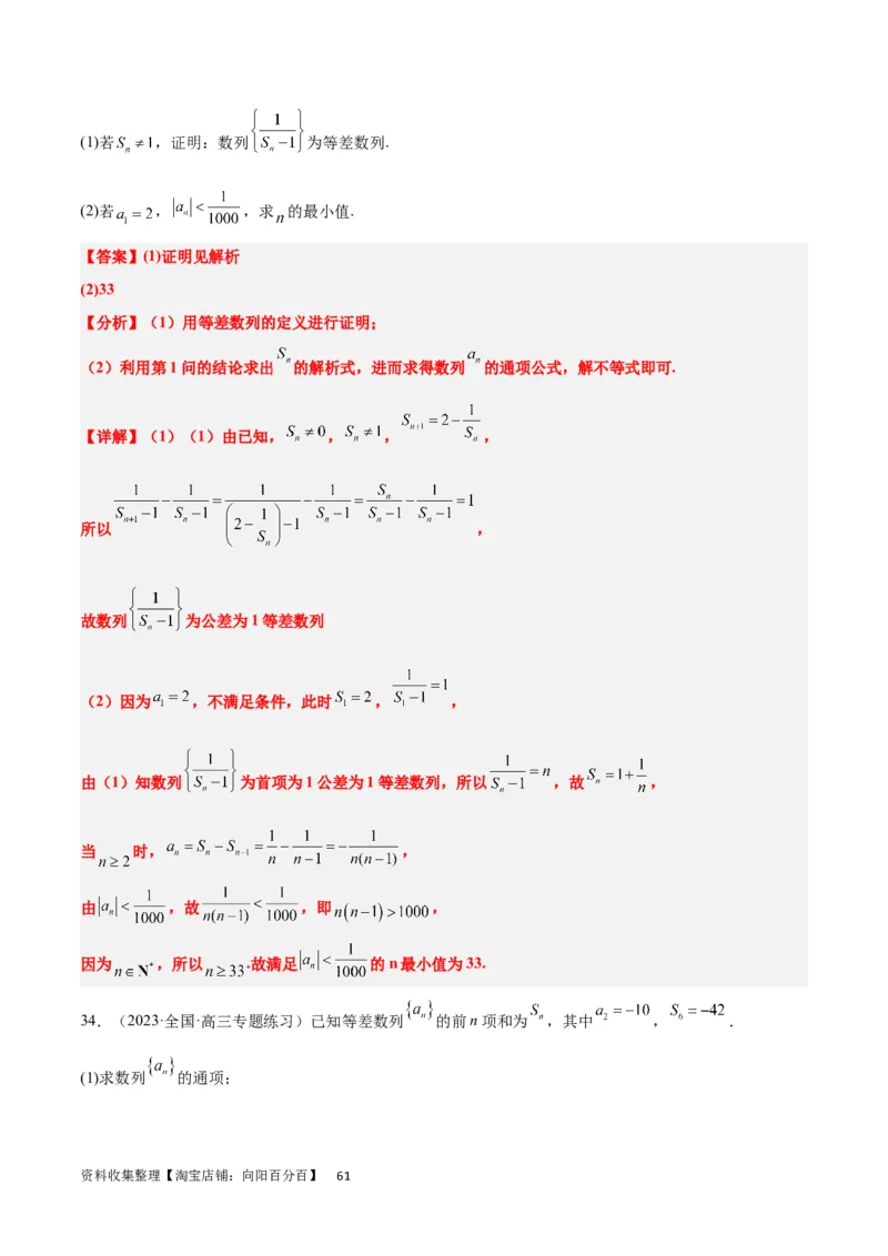 第28练等差数列（精练：基础+重难点）一轮复习讲义2024年高考数学高频考点题型归纳与方法总结（新高考通用）解析版_新高考复习资料_2024年新高考资料_一轮复习资料