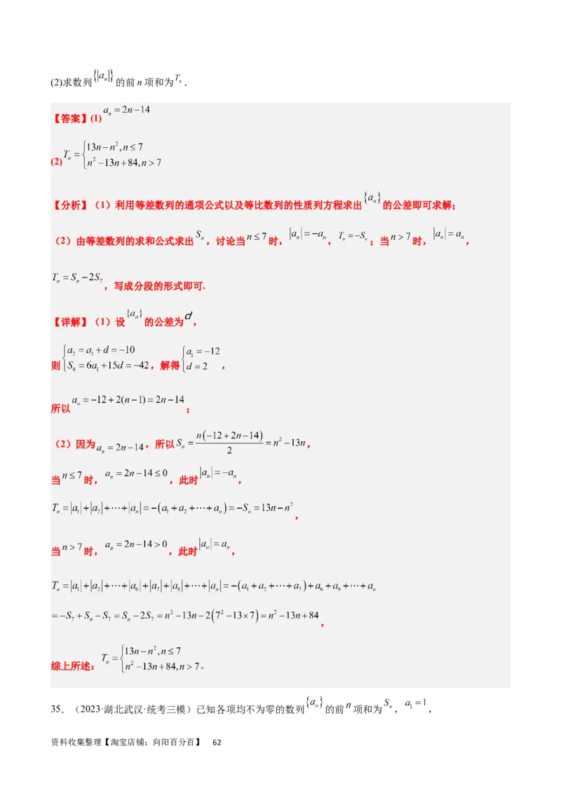 第28练等差数列（精练：基础+重难点）一轮复习讲义2024年高考数学高频考点题型归纳与方法总结（新高考通用）解析版_新高考复习资料_2024年新高考资料_一轮复习资料