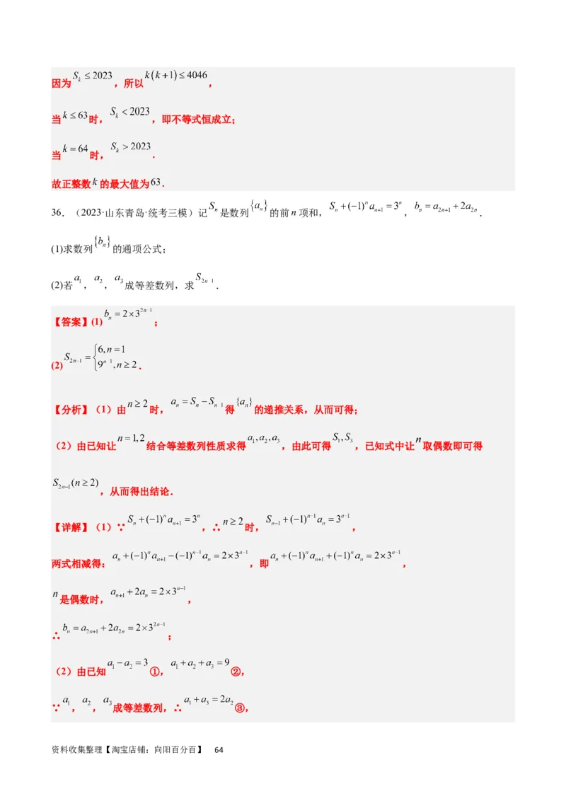 第28练等差数列（精练：基础+重难点）一轮复习讲义2024年高考数学高频考点题型归纳与方法总结（新高考通用）解析版_新高考复习资料_2024年新高考资料_一轮复习资料