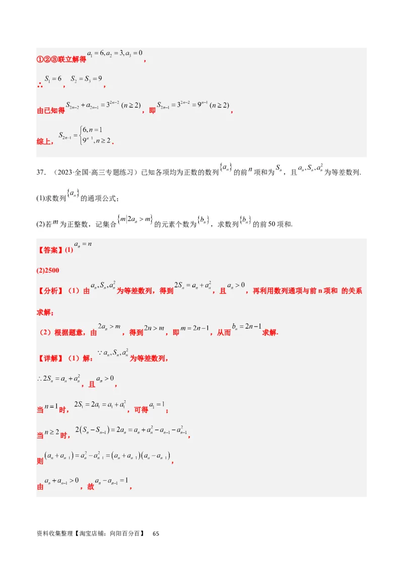 第28练等差数列（精练：基础+重难点）一轮复习讲义2024年高考数学高频考点题型归纳与方法总结（新高考通用）解析版_新高考复习资料_2024年新高考资料_一轮复习资料