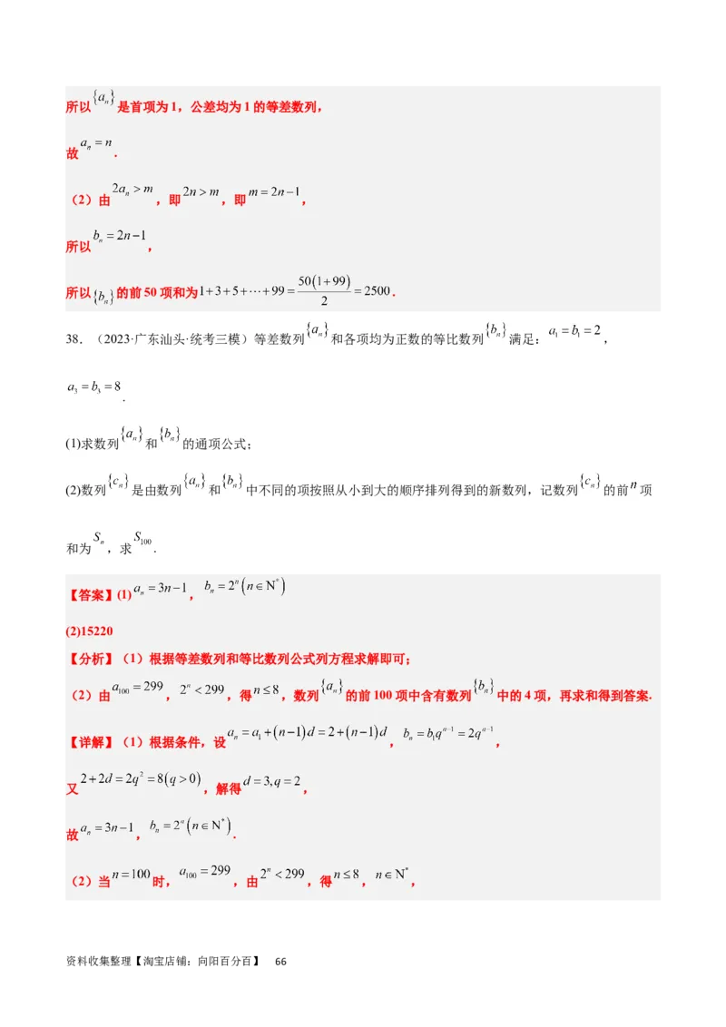 第28练等差数列（精练：基础+重难点）一轮复习讲义2024年高考数学高频考点题型归纳与方法总结（新高考通用）解析版_新高考复习资料_2024年新高考资料_一轮复习资料