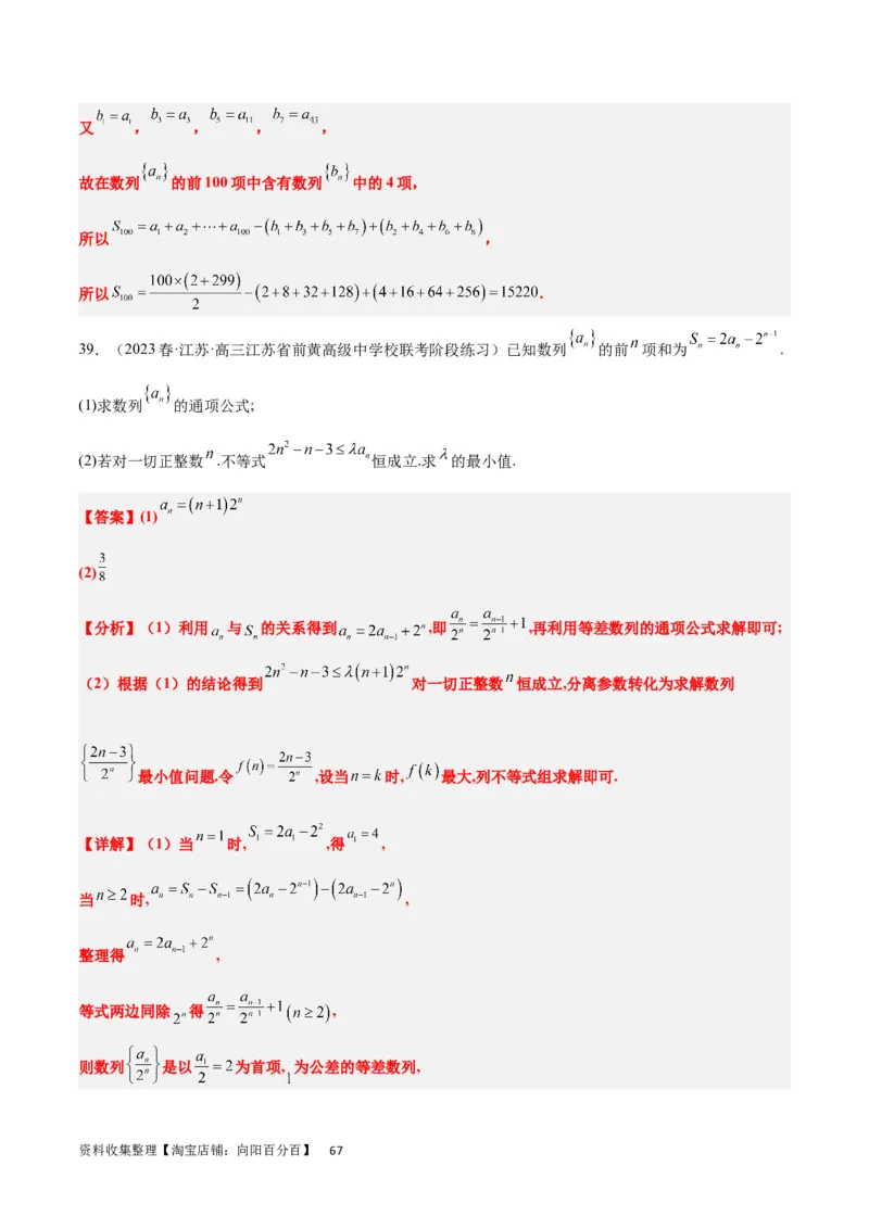 第28练等差数列（精练：基础+重难点）一轮复习讲义2024年高考数学高频考点题型归纳与方法总结（新高考通用）解析版_新高考复习资料_2024年新高考资料_一轮复习资料