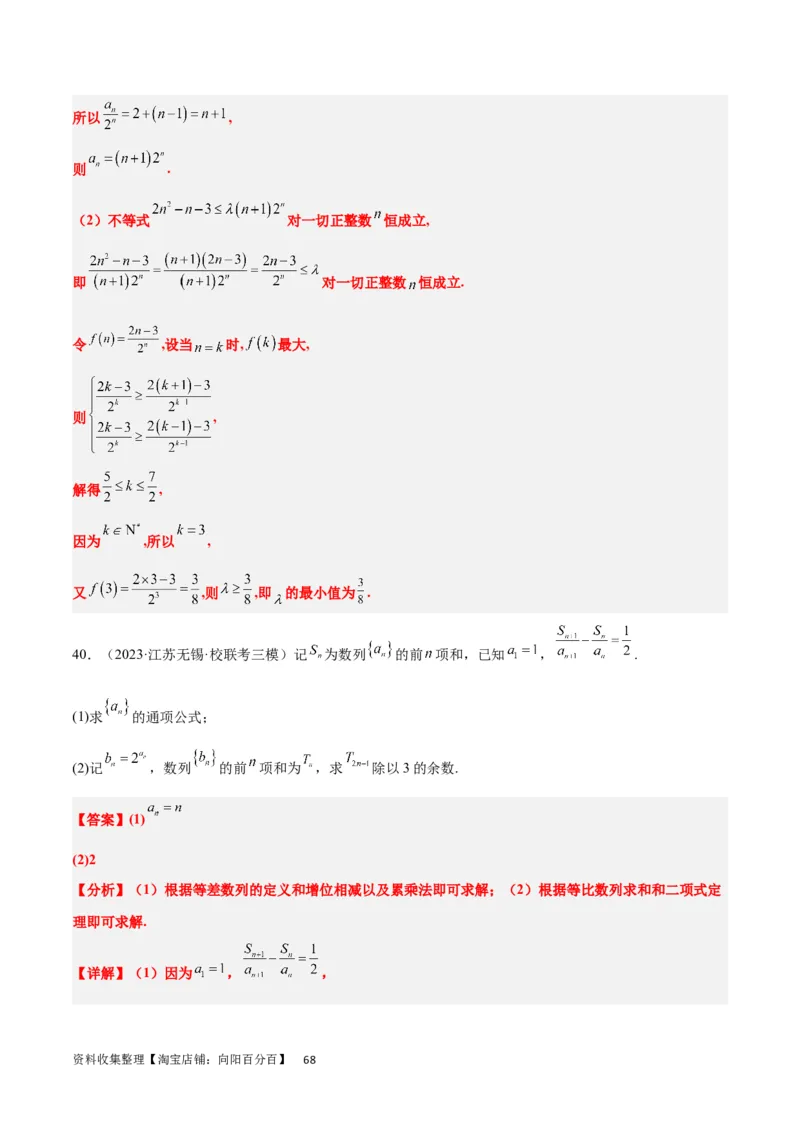 第28练等差数列（精练：基础+重难点）一轮复习讲义2024年高考数学高频考点题型归纳与方法总结（新高考通用）解析版_新高考复习资料_2024年新高考资料_一轮复习资料