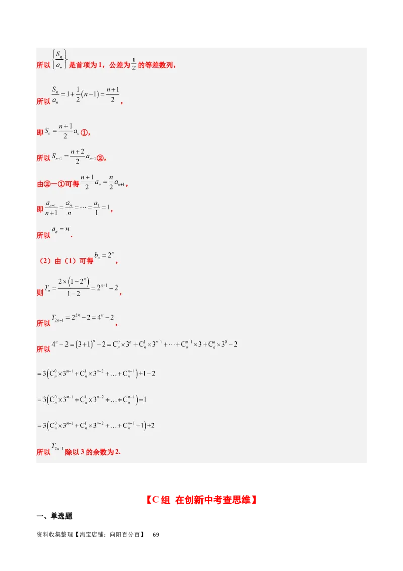 第28练等差数列（精练：基础+重难点）一轮复习讲义2024年高考数学高频考点题型归纳与方法总结（新高考通用）解析版_新高考复习资料_2024年新高考资料_一轮复习资料