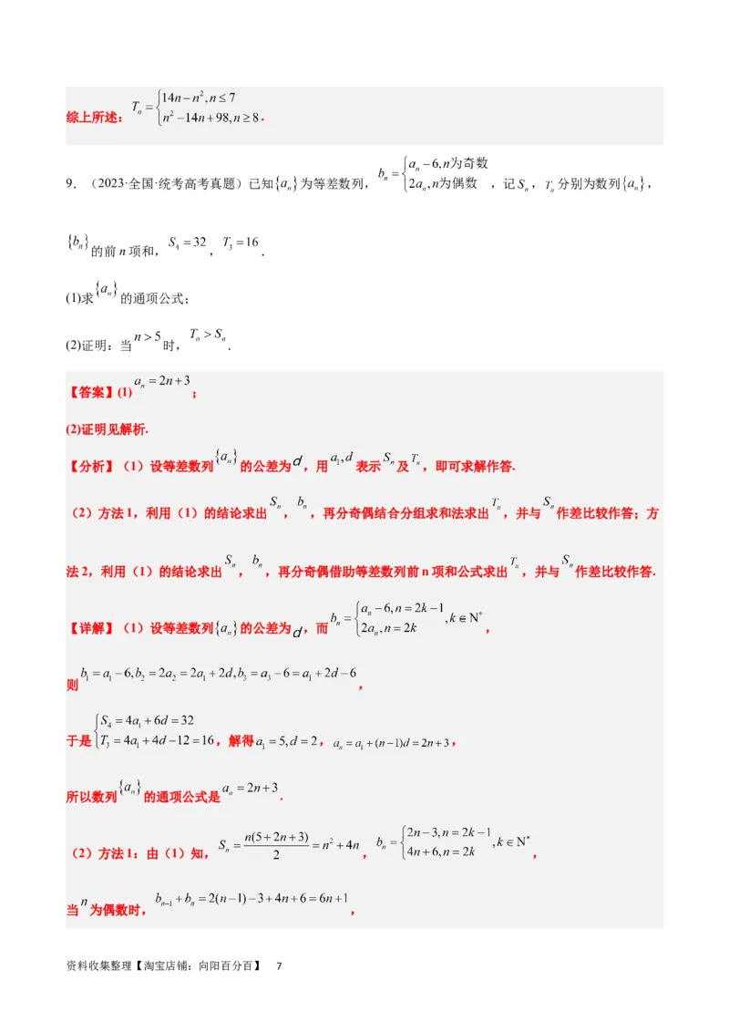 第28练等差数列（精练：基础+重难点）一轮复习讲义2024年高考数学高频考点题型归纳与方法总结（新高考通用）解析版_新高考复习资料_2024年新高考资料_一轮复习资料