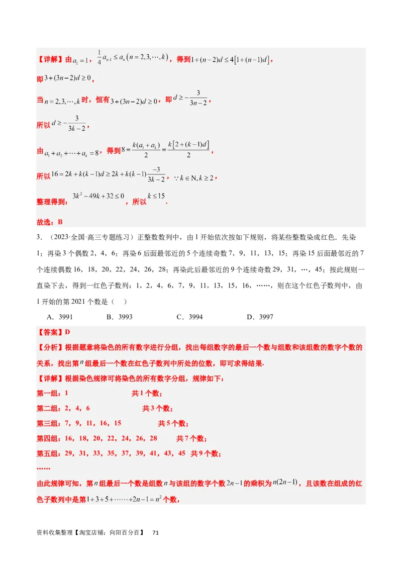 第28练等差数列（精练：基础+重难点）一轮复习讲义2024年高考数学高频考点题型归纳与方法总结（新高考通用）解析版_新高考复习资料_2024年新高考资料_一轮复习资料