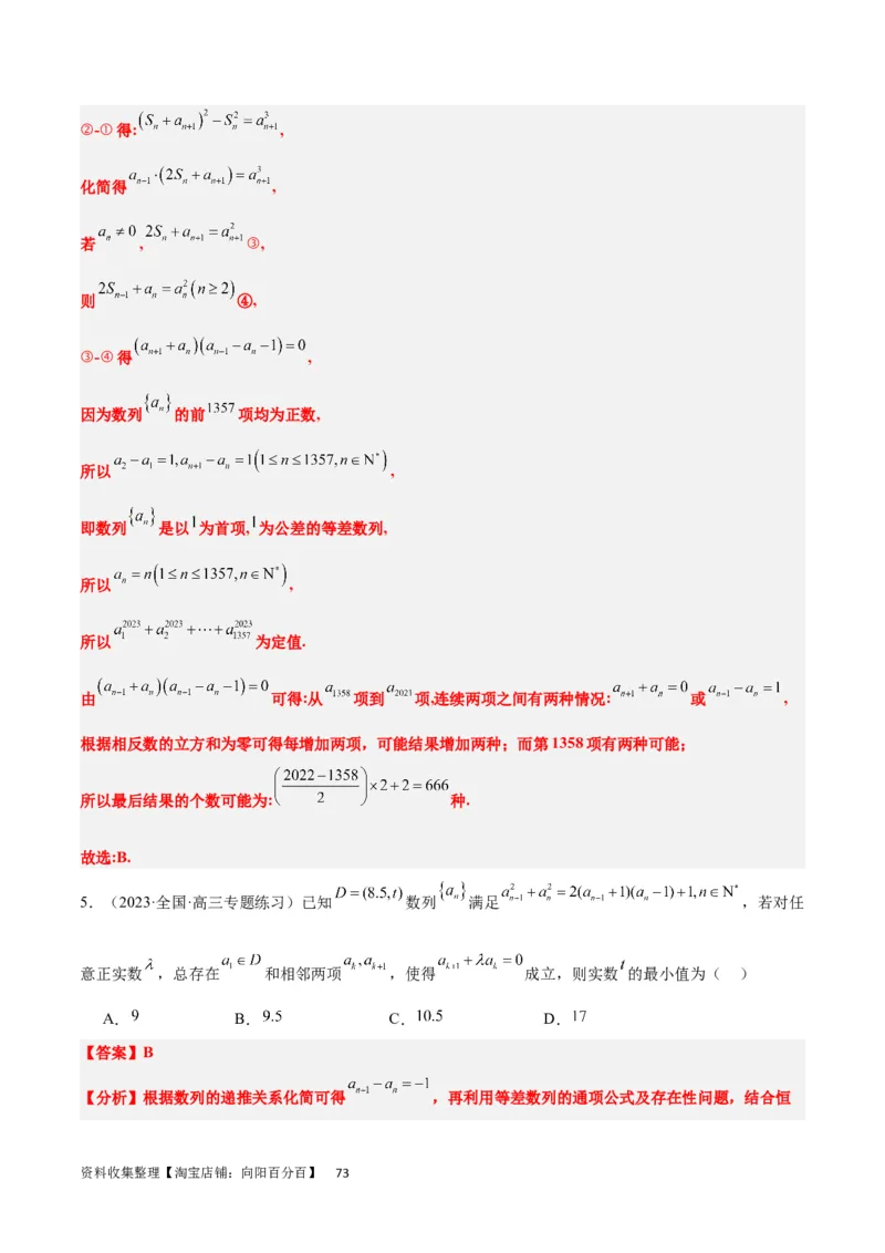 第28练等差数列（精练：基础+重难点）一轮复习讲义2024年高考数学高频考点题型归纳与方法总结（新高考通用）解析版_新高考复习资料_2024年新高考资料_一轮复习资料