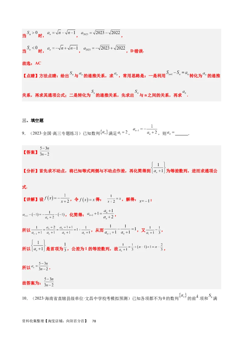第28练等差数列（精练：基础+重难点）一轮复习讲义2024年高考数学高频考点题型归纳与方法总结（新高考通用）解析版_新高考复习资料_2024年新高考资料_一轮复习资料