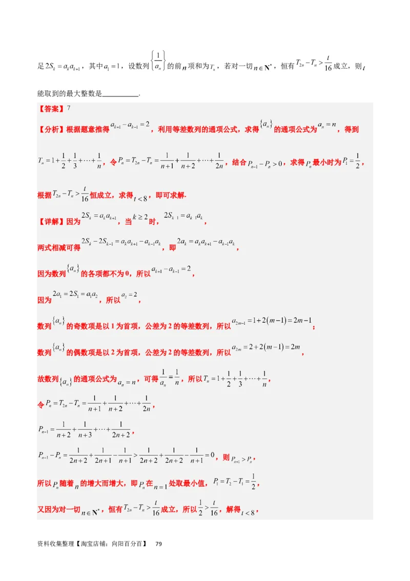 第28练等差数列（精练：基础+重难点）一轮复习讲义2024年高考数学高频考点题型归纳与方法总结（新高考通用）解析版_新高考复习资料_2024年新高考资料_一轮复习资料