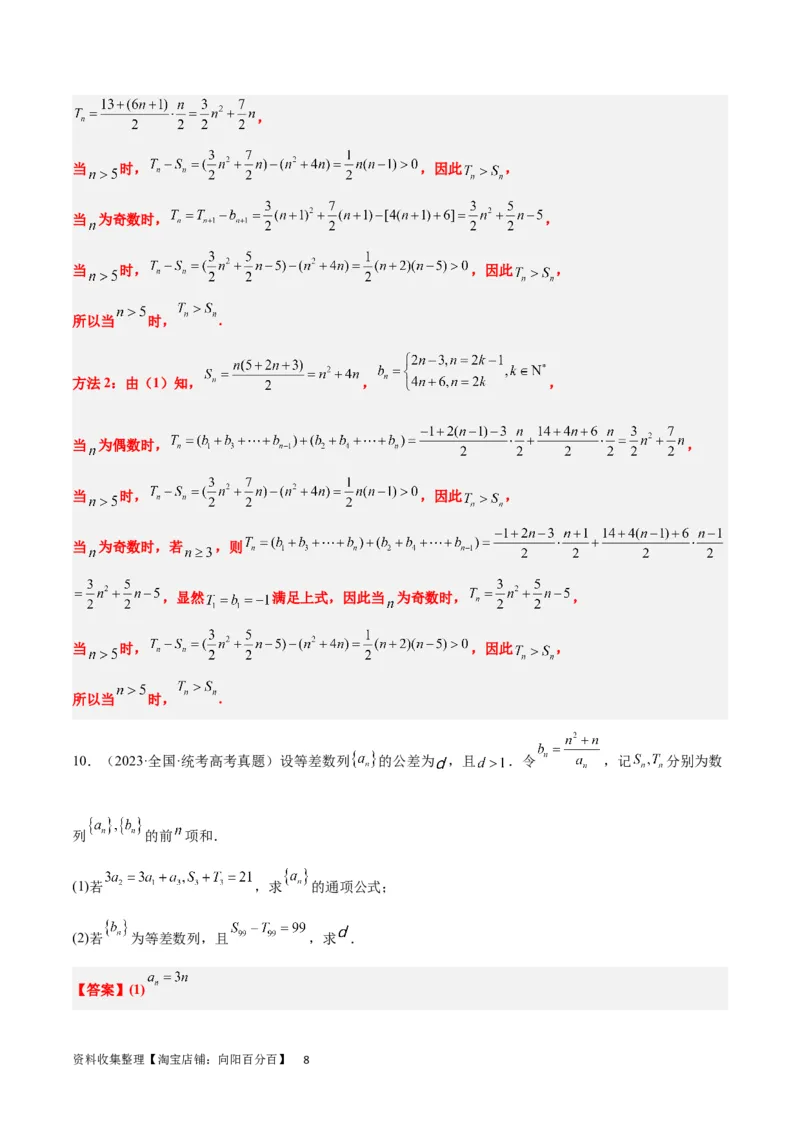第28练等差数列（精练：基础+重难点）一轮复习讲义2024年高考数学高频考点题型归纳与方法总结（新高考通用）解析版_新高考复习资料_2024年新高考资料_一轮复习资料