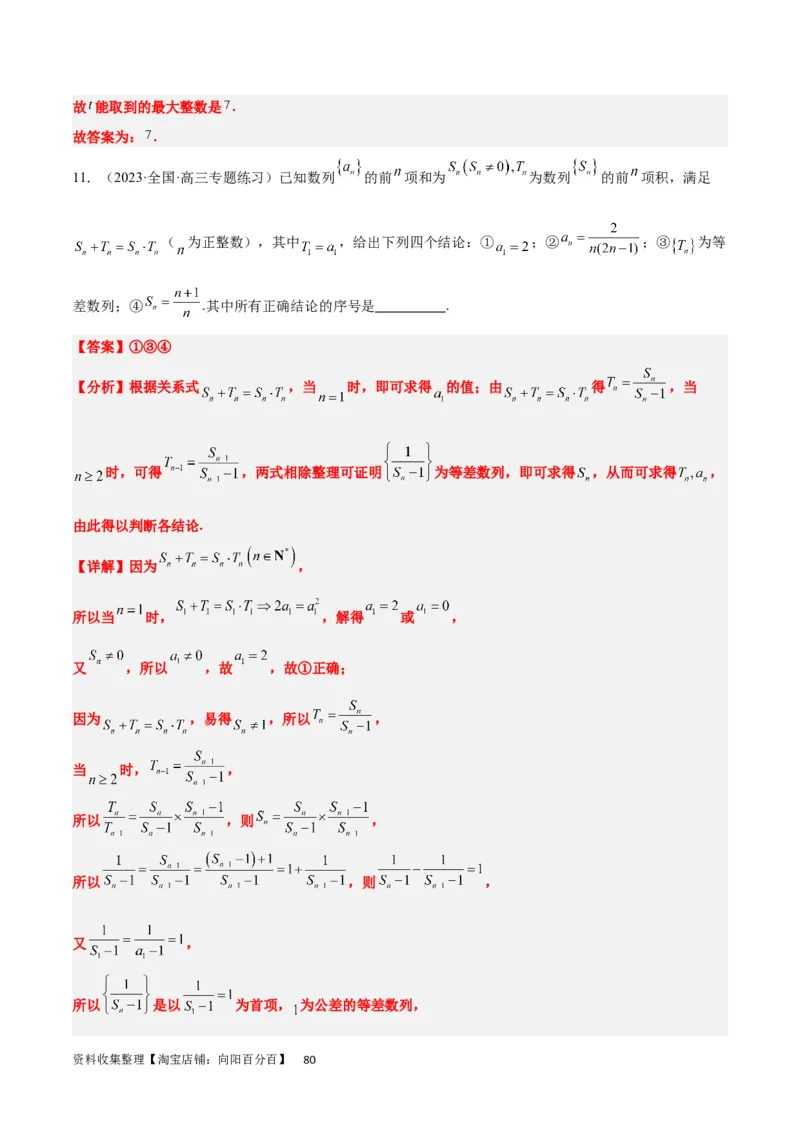 第28练等差数列（精练：基础+重难点）一轮复习讲义2024年高考数学高频考点题型归纳与方法总结（新高考通用）解析版_新高考复习资料_2024年新高考资料_一轮复习资料