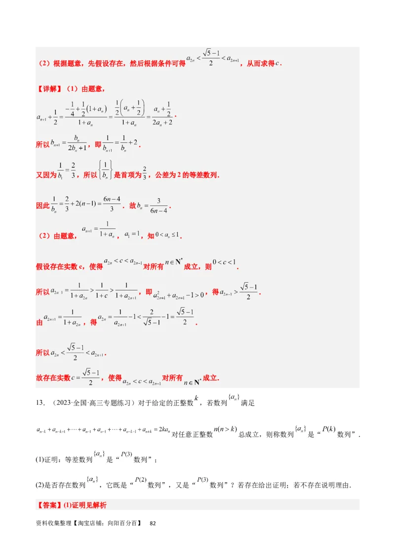 第28练等差数列（精练：基础+重难点）一轮复习讲义2024年高考数学高频考点题型归纳与方法总结（新高考通用）解析版_新高考复习资料_2024年新高考资料_一轮复习资料