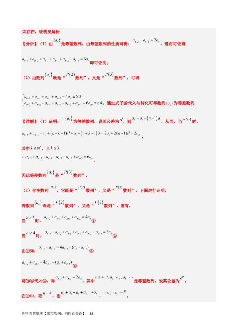 第28练等差数列（精练：基础+重难点）一轮复习讲义2024年高考数学高频考点题型归纳与方法总结（新高考通用）解析版_新高考复习资料_2024年新高考资料_一轮复习资料