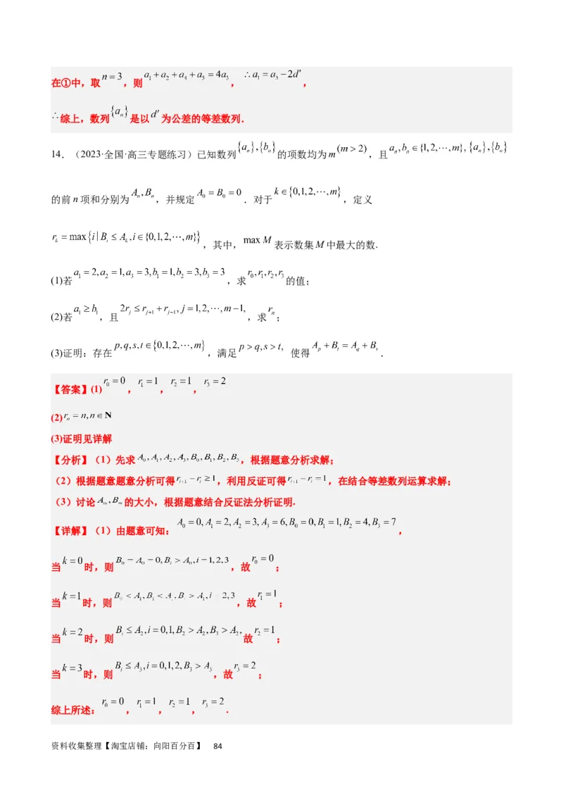 第28练等差数列（精练：基础+重难点）一轮复习讲义2024年高考数学高频考点题型归纳与方法总结（新高考通用）解析版_新高考复习资料_2024年新高考资料_一轮复习资料